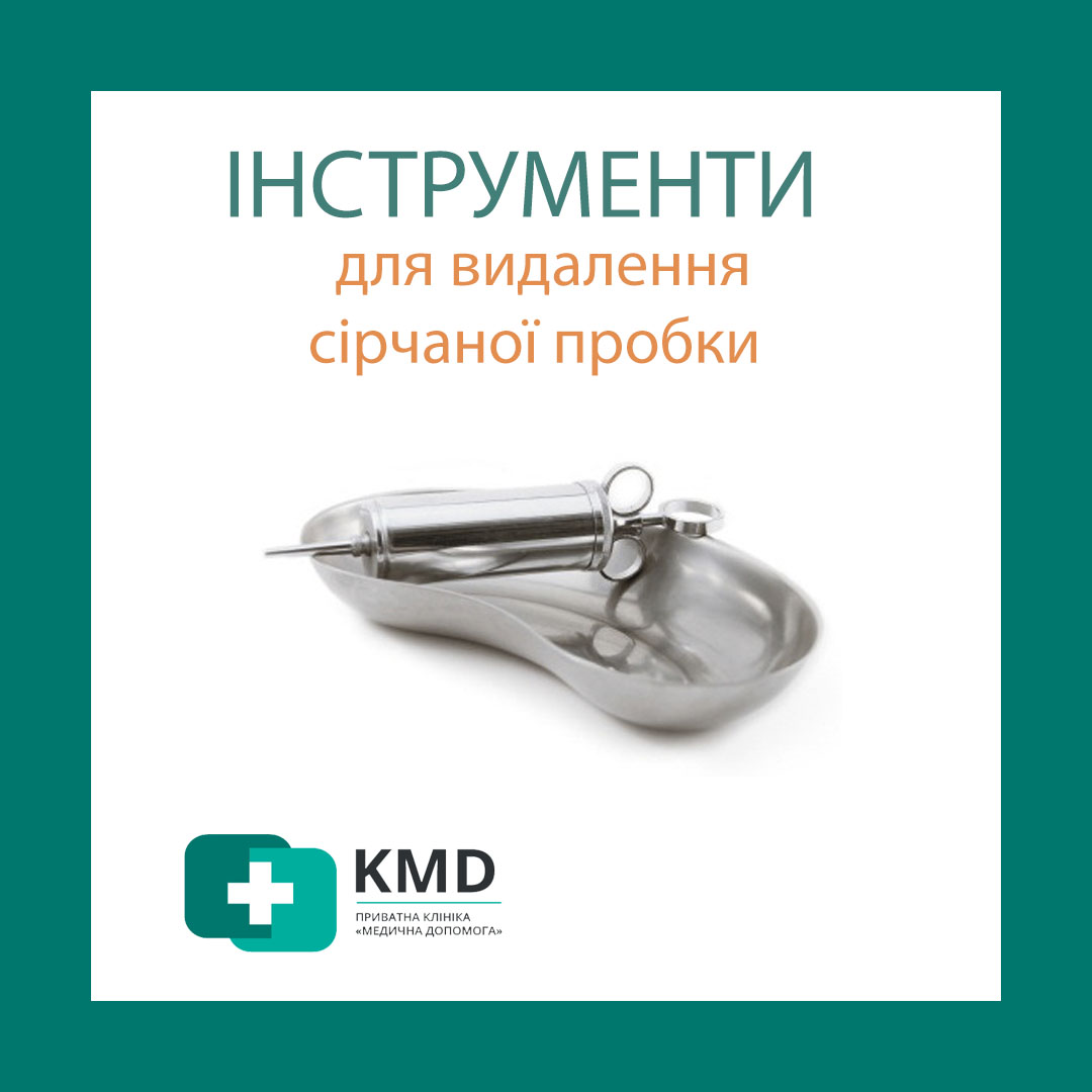 Інструмент Лора для видалення сірчаних пробок з вух